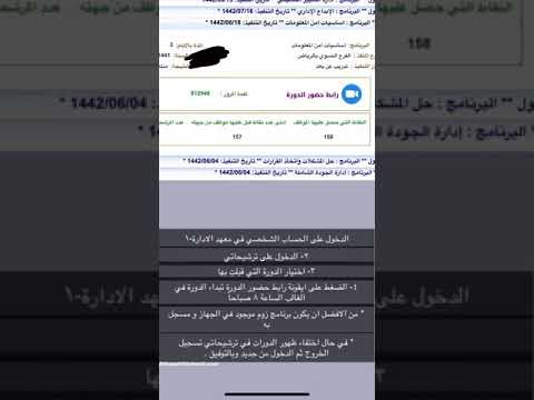 طريقة الدخول على دورة في معهد الادارة عن بعد معهد الاداره