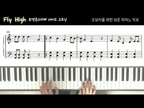 Fly High (조표없는 쉬운 악보) - 포켓몬스터W 오프닝