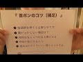 ●「首ポンピング」のコツ＆補足説明【楽ゆる式】