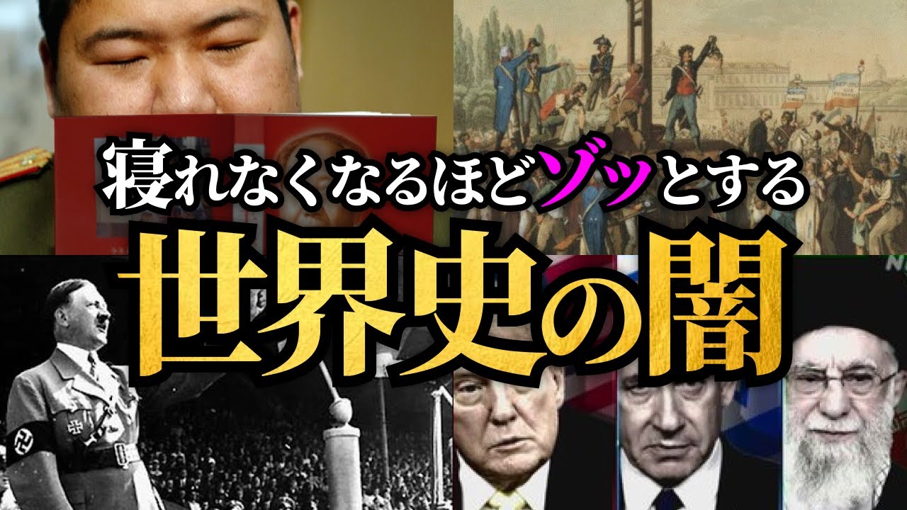 寝れなくなるほどゾッとする