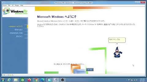 Windows ME - OOBE (Japanese)