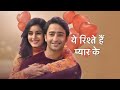 Yeh Rishtey Hain Pyaar Ke: 5 Reasons Why Shaheer Sheikh &amp; Rhea Sharma&#39;s Show Should Not Go OFF AIR