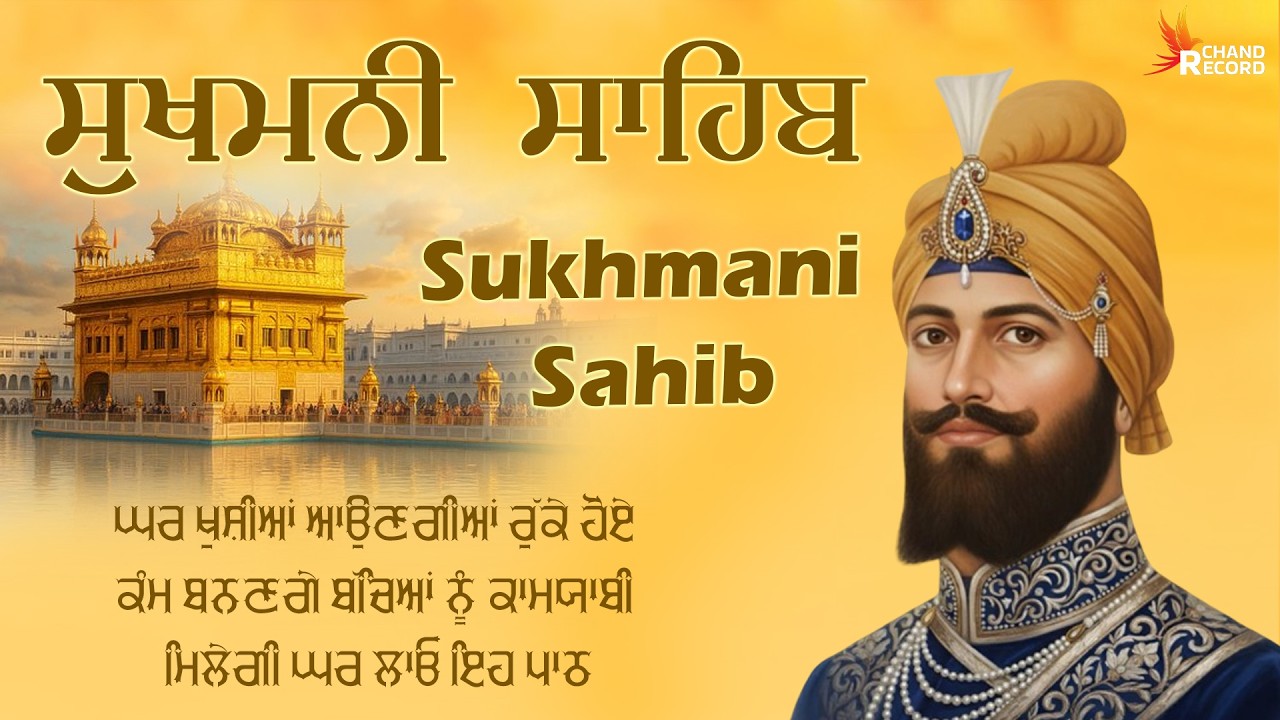Live Sukhmani Sahib Jaap // ਸੁਖਮਨੀ ਸਾਹਿਬ ਪਾਠ // Sukhmani Sahib Paath // Sukhmani Sahib Nitnem