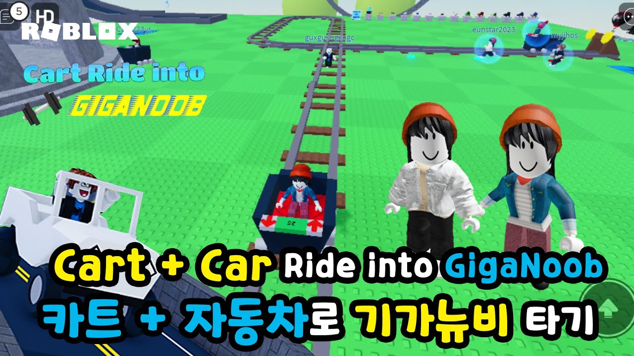 [로블록스] 🛺 카트 + 자동차로 기가뉴비 타기 🛺 Cart + Car Ride into GigaNoob YouTube