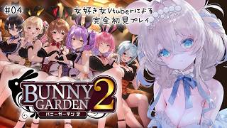 【#バニーガーデン2】カワイイ瑠那たんのブカTイベント…