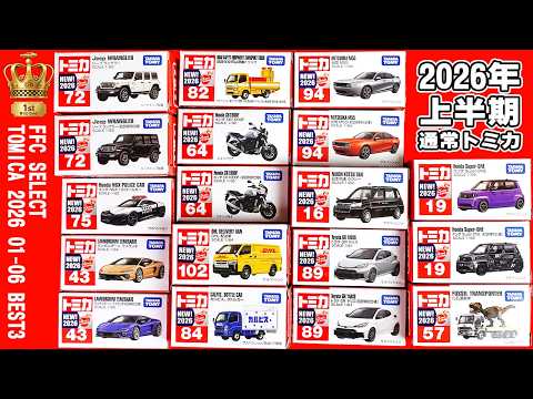Tomica] Reviewing All 18 Regular Tomica Releases from the First