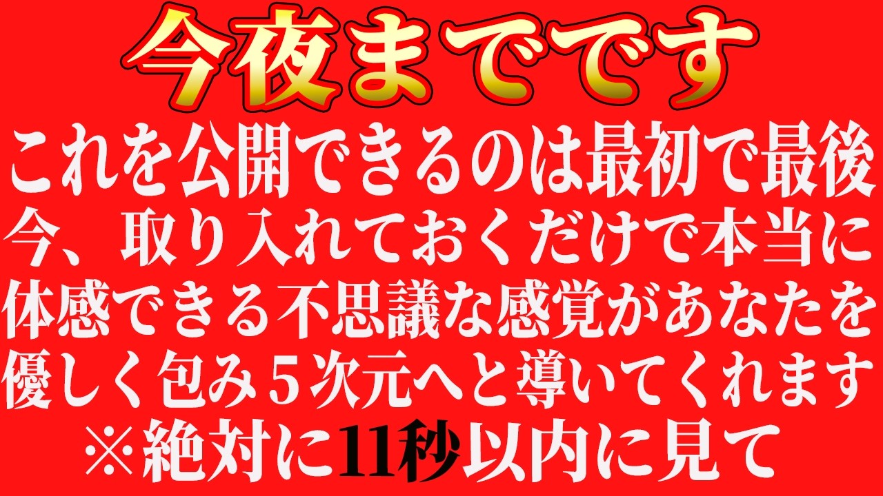 【ごめんなさい】残念ながら手遅れの方には表示されません｜今夜までに見る事ができた方、おめでとうございます