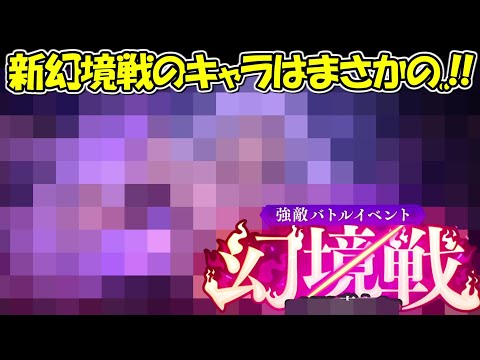 【ファンパレ】新幻境戦のキャラはまさかの、、！！【呪術廻戦ファントムパレード】 - 【ファンパレ】新幻境戦のキャラはまさかの、、！！【呪術廻戦ファントムパレード】