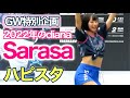 【GW特別企画】2022年のSARASAちゃん(ディアーナ)が踊るハピスタ(ベイスターズ チア)