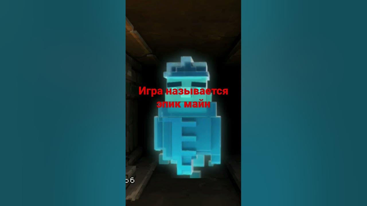 эпик майн - YouTube