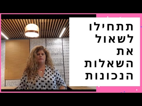 וִידֵאוֹ: איך להחליט (עם תמונות)