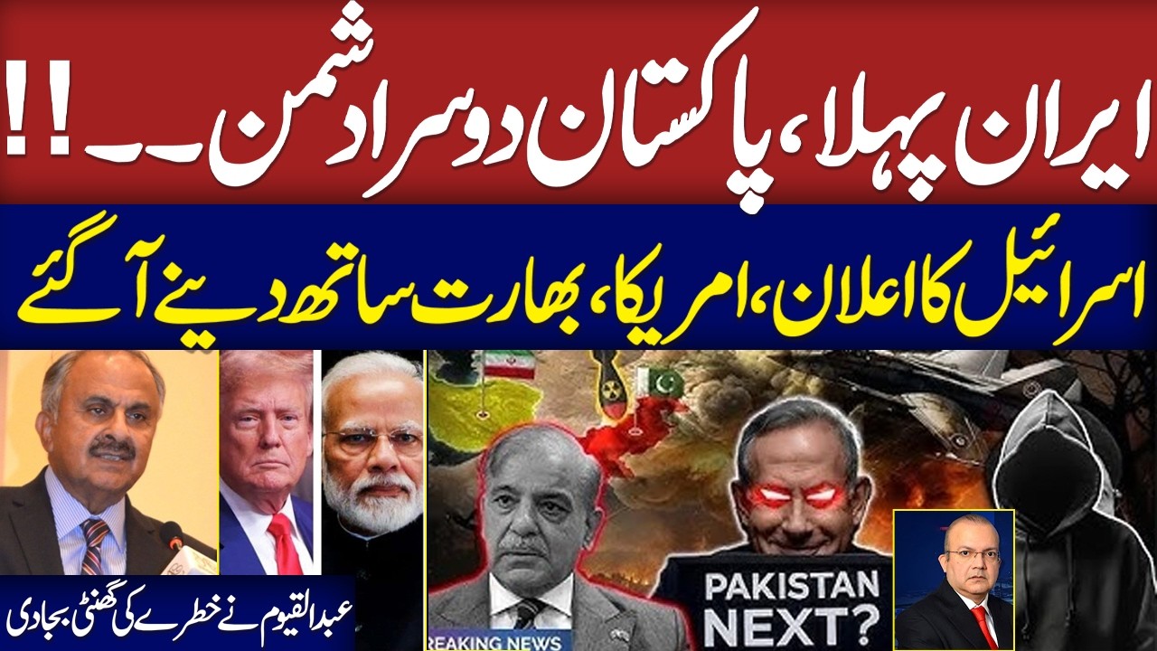 Iran News Live | Who is Israel's Next Target After Iran? | Abdul Qayyum Exclusive Analysis