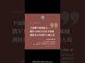 每日一语｜消防员四小时救不下四楼的人，俄军却能一小时二十二分拿下基辅？