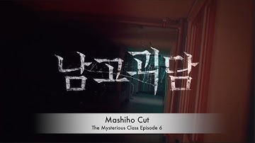 Treasure - "남고괴담" The Mysterious Class; Ep 6 (Mashiho Cut) [Eng Subs]