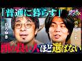 不労所得と格差の関係/起業・稼ぐことのハードル低下史/印税・権利収入のリアル/レント資本主義 GAFA=地主論/医者・高学歴のキャリア矛盾(西村博之・斎藤幸平・ベテランち) #路地裏インデックス