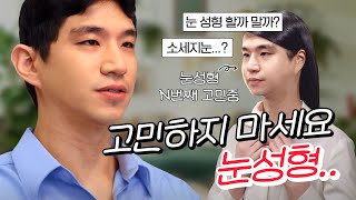 쌍꺼풀 수술 고민하고 있어요? 시원하게 알려드릴게요✨✨ | 티에스성형외과