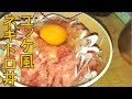 【車中泊キャンプ】ユッケ風ネギトロ丼と厚切り牛タン