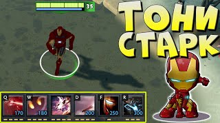 ИГРАЮ ЗА ЖЕЛЕЗНОГО ЧЕЛОВЕКА! COMICS HEROES WARS DOTA 2! IMBA SHOW ИГРАЮ ЗА ЖЕЛЕЗНОГО ЧЕЛОВЕКА! COMICS HEROES WARS DOTA 2! IMBA SHOW