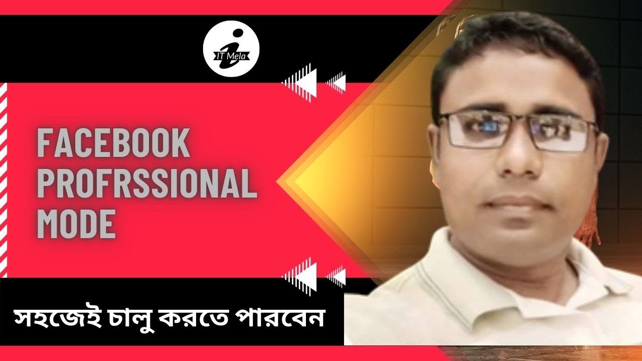 নতুন নিয়মে Facebook professional mood অন করার উপায়। Facebook Professional Mode on process। It Mela