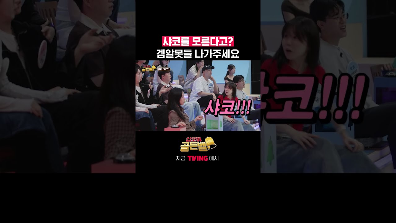 100만 겜덕들이 두렵지도 않느냐! | TVING | #십오야골든벨