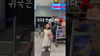 귀국 반대합니다… 도리도리 시위 중ㅋㅋ #가지마 #시위중 #귀국 #귀여운