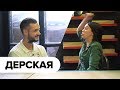 Настя Дерская [Гаврилин Подкаст #6]