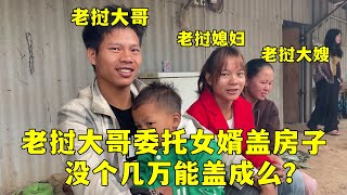 老撾大哥想蓋房子，委托妹夫找土地，陷入兩難：木頭房還是水泥房