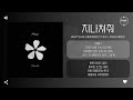 Wavycake 웨이비케이크 Feat Aden 에이든 지나쳐줘 가사 Wavycake 웨이비케이크 Feat Aden 에이든 지나쳐줘 가사