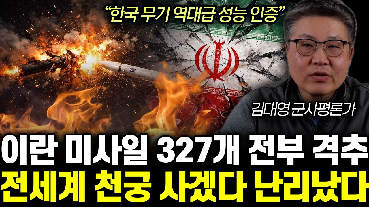 “중국이 난리난 이유” 트럼프가 결국 저질렀다. 지옥문 열린 이란 실제 상황 | 김대영 군사평론가 1부