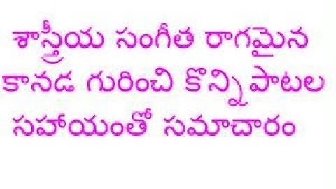 kaanada raagam explained with few song examples by Sreekaanth Ch