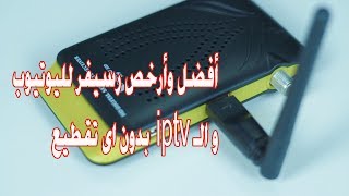 ارخص رسيفر iptv و يوتيوب يجعل التلفزيون سمارت وتشاهد مباريات كأس العالم .