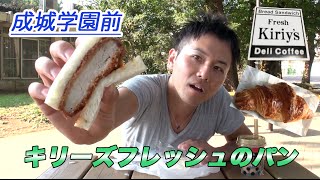 Hot bread market] We tried the bread from Kiri's Fresh in Seijo