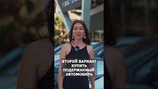 Можно ли купить машину в Турции иностранцу? Цены на автомобили в Турции #shorts