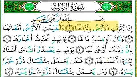 حالات واتس اب قران كريم بصوت الشيخ خليل الصغير سوره الزلزله