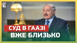 ⚡🔥 ОФІЦІЙНО! Лукашенко – МІЖНАРОДНИЙ ЗЛОЧИНЕЦЬ: суд в Гаазі ВЖЕ СКОРО!