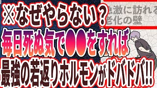 【ベストセラー】「このままでは急激に衰えます！５０代６０代から一気に老ける人の危険な特徴」を世界一わかりやすく要約してみた【本要約】