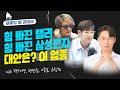 [클로징벨 라이브] 정프로 클로징벨 출격 색다른 마감 방송 시작 합니다_22.07.20_이종일, 유창희