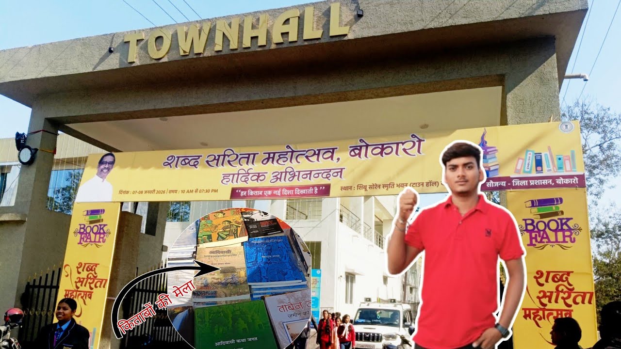 Bokaro में शब्द सरिता महोत्सव👉 शिबू सोरेन स्मृति भवन टाउन हॉल में दो दिवसीय शब्द सरिता  का शुभारंभ।