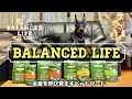 本能を呼び覚ます【BALANCED LIFE】