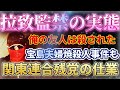俺の親友は関東連合に殺害された!宝島夫婦殺人事件も同じ匂いがするので告白します!