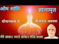 Yogi jeevan saral jeevan  bk gyan amrit bk rajyoga omshanti