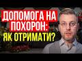 ❗Помилки, через які не виплатять допомогу у 2025