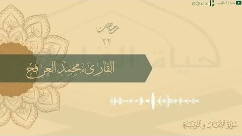 الليلة الثانية والعشرون بتلاوة هادئة لصلاتي التراويح والتهجد | للقارئ محمد العرفج