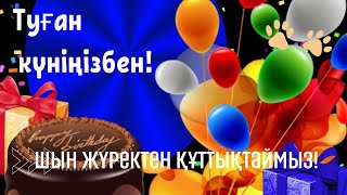 Жасыңа жас қосылсын! Туған күнің құтты болсын!