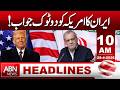 Iran Gives a Strong Response to the United States! | HEADLINES 10:00 AM| ABNNEWS