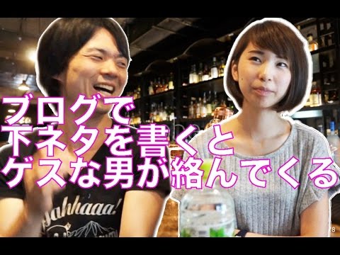 【あんちゃ04】ブログで下ネタを書くとゲスな男が絡んでくる