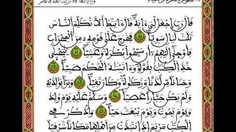 قرآن كريم ـ المرحوم عبد الرحمان بنموسى - سورة مريم 019