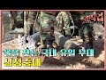 극한직업(Extreme JOB) 심정중대 제1부