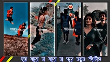 Jabo Na Jabo Na Fire Arijit Singh Status Video || New Trending Bengali Song Status Editing 🔥XML Edit