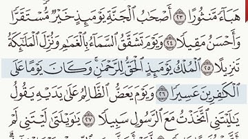 القرآن الكريم سورة الفرقان من الآية 24 وحتى الآية 29